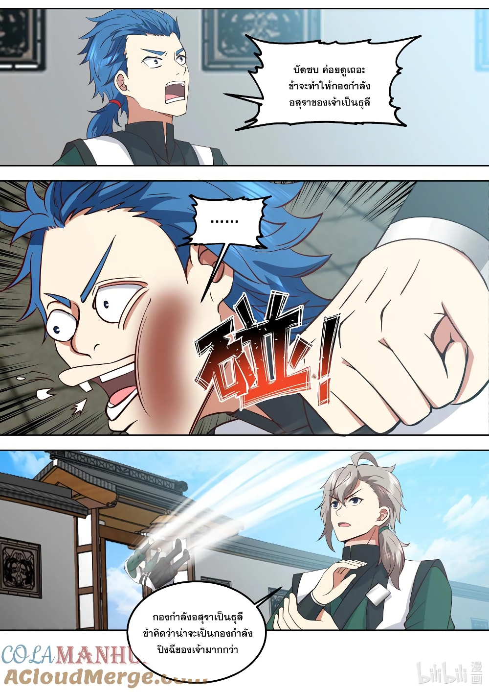 Martial God Asura page 9