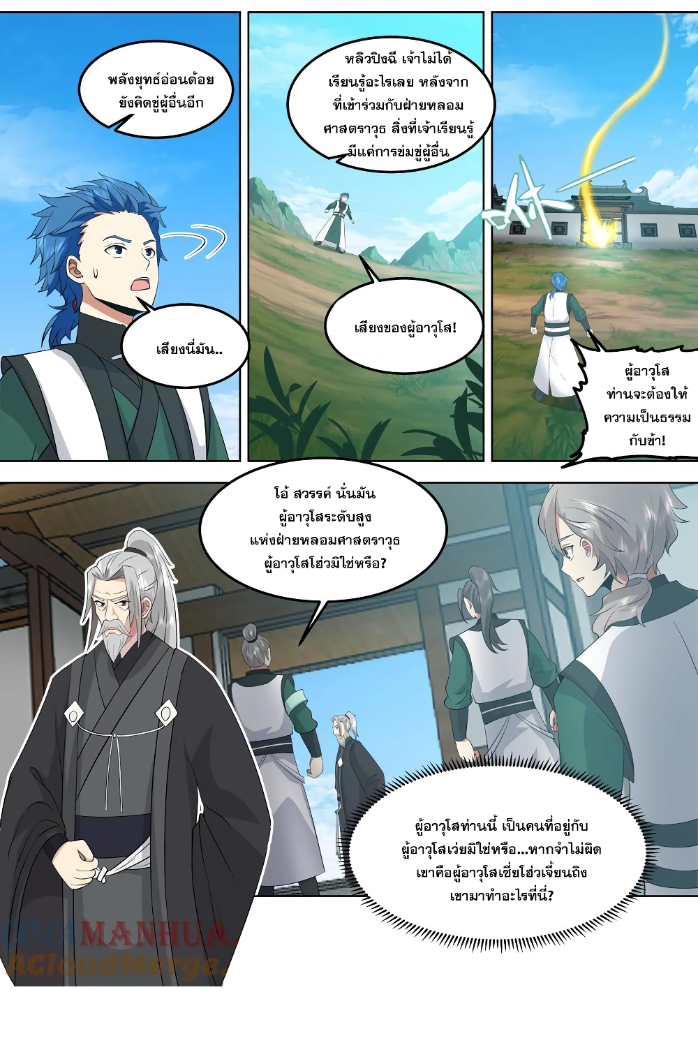 Martial God Asura page 11