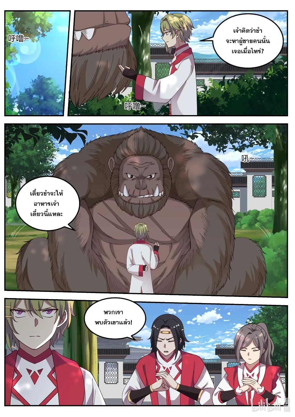 Martial God Asura page 2