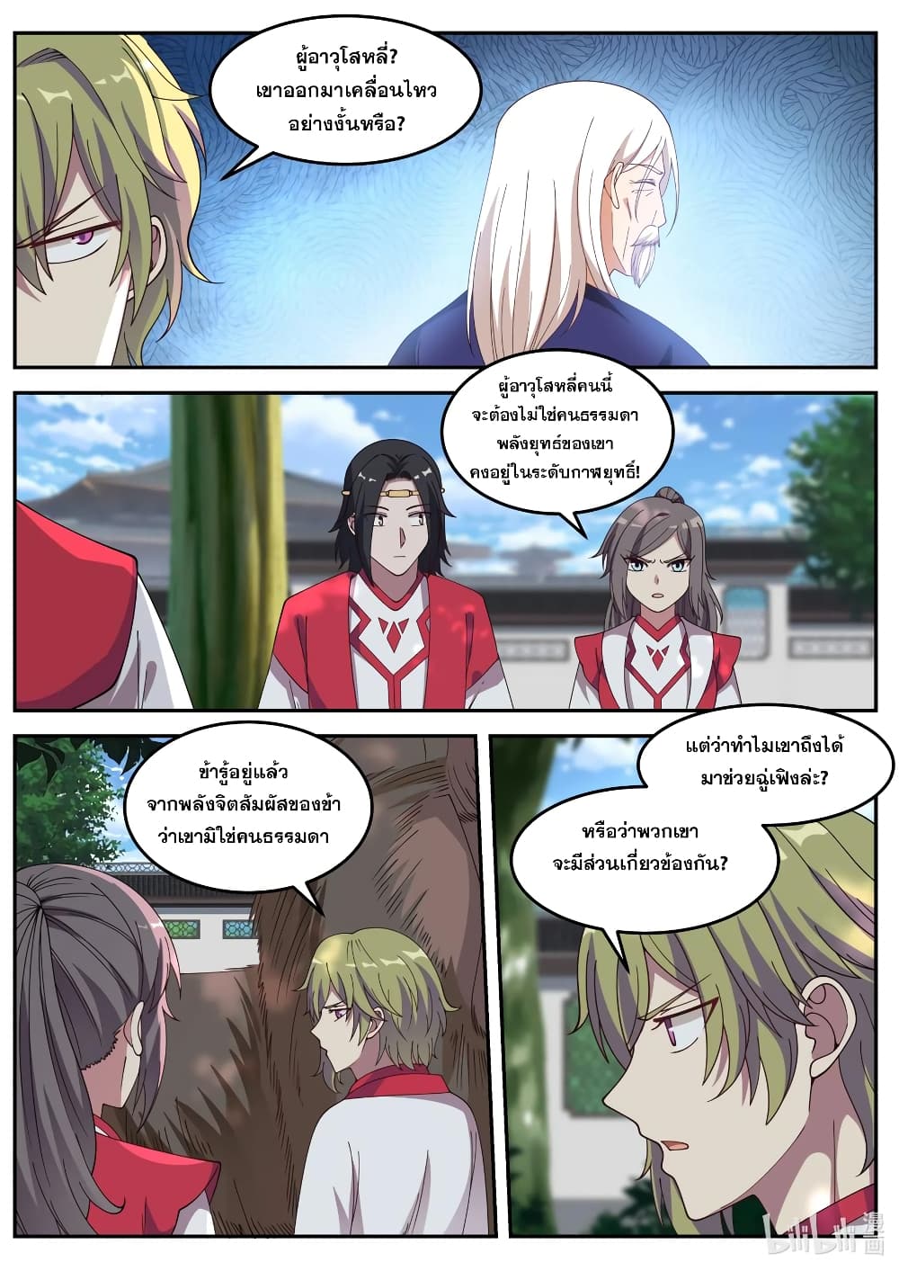 Martial God Asura page 4