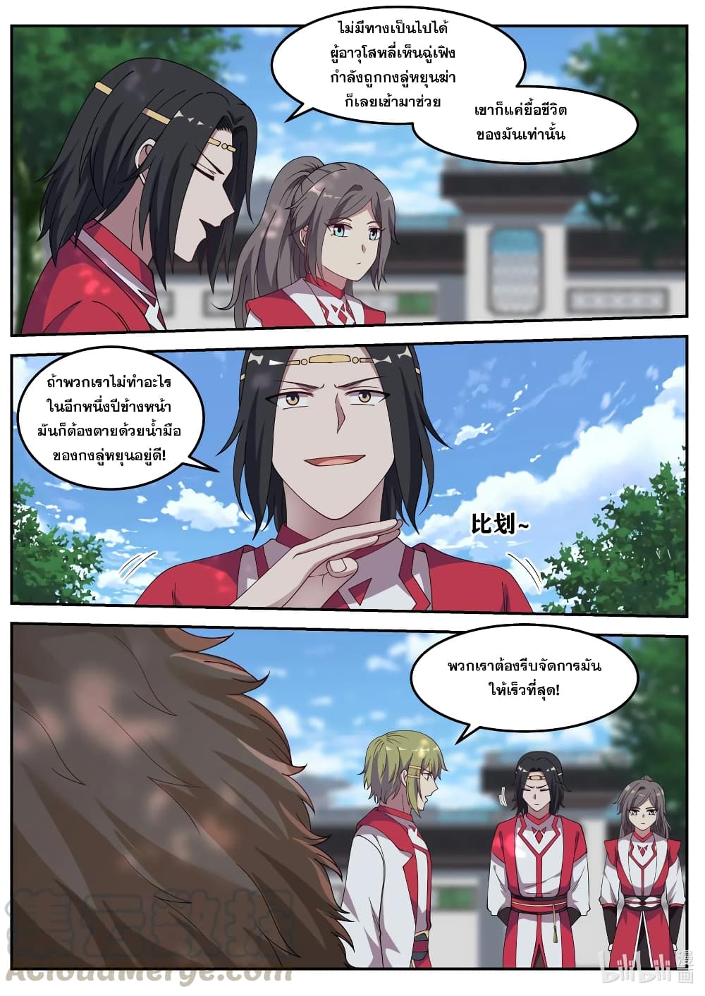 Martial God Asura page 5