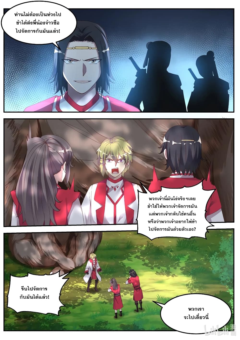 Martial God Asura page 6
