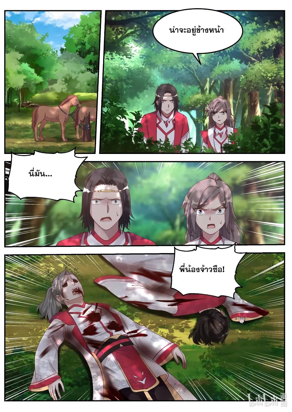 Martial God Asura page 8