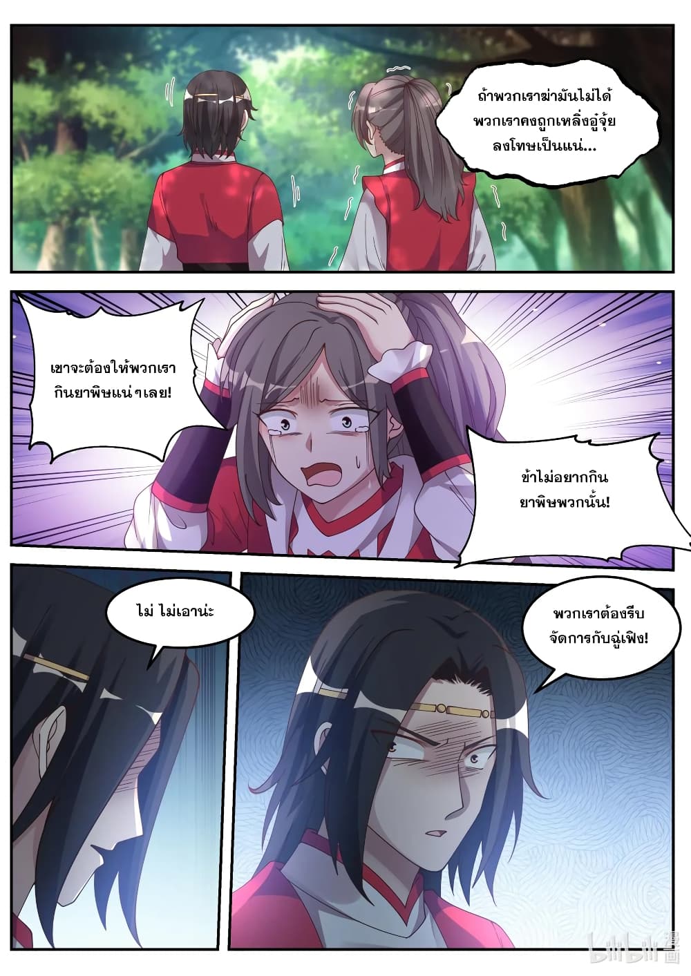 Martial God Asura page 10