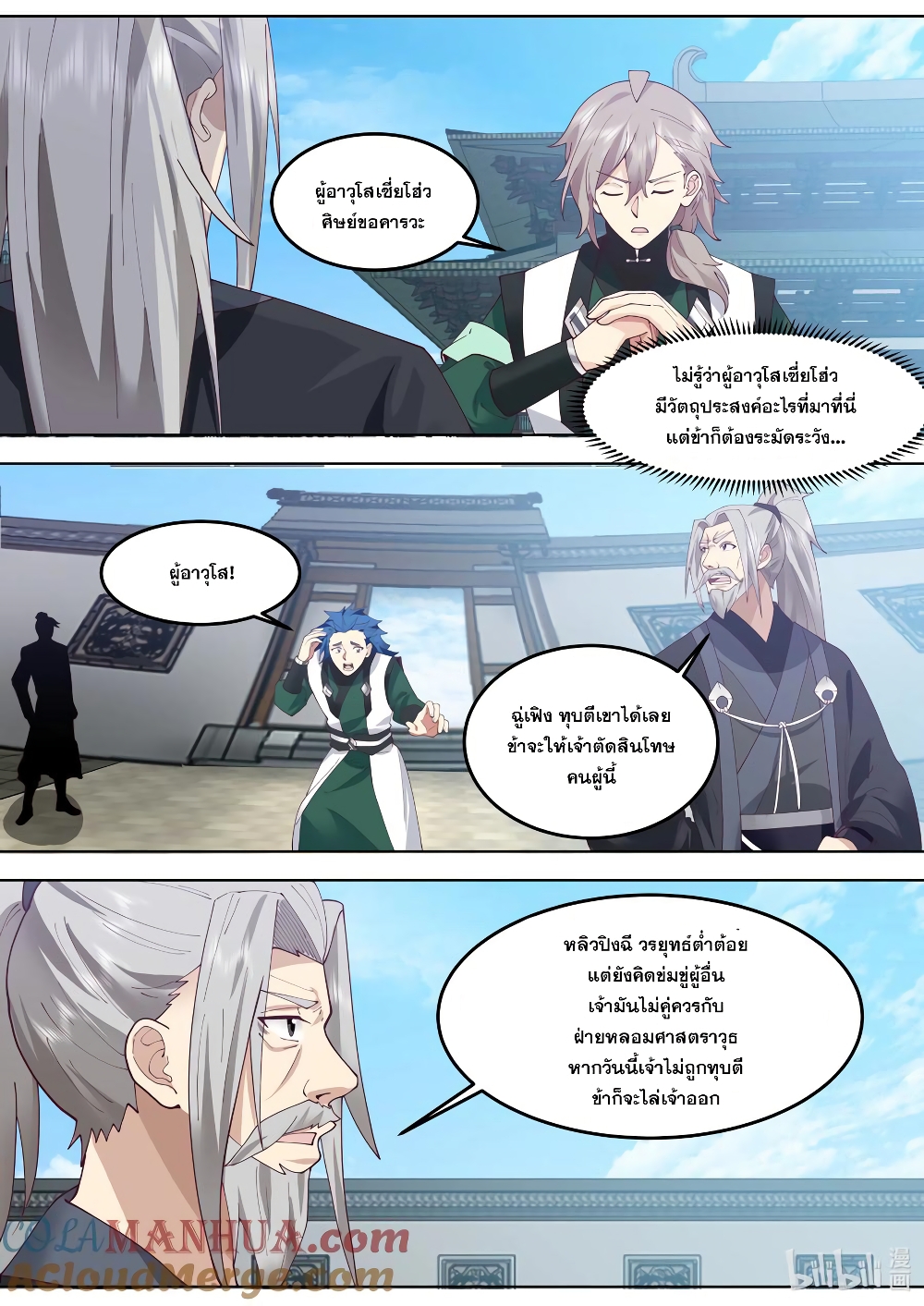 Martial God Asura page 2