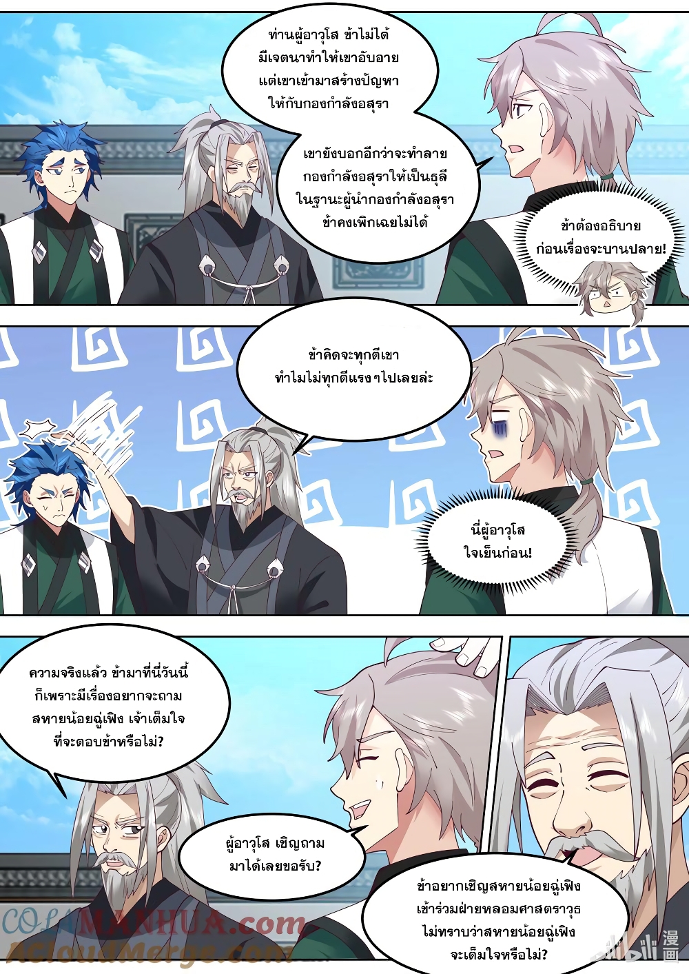 Martial God Asura page 3