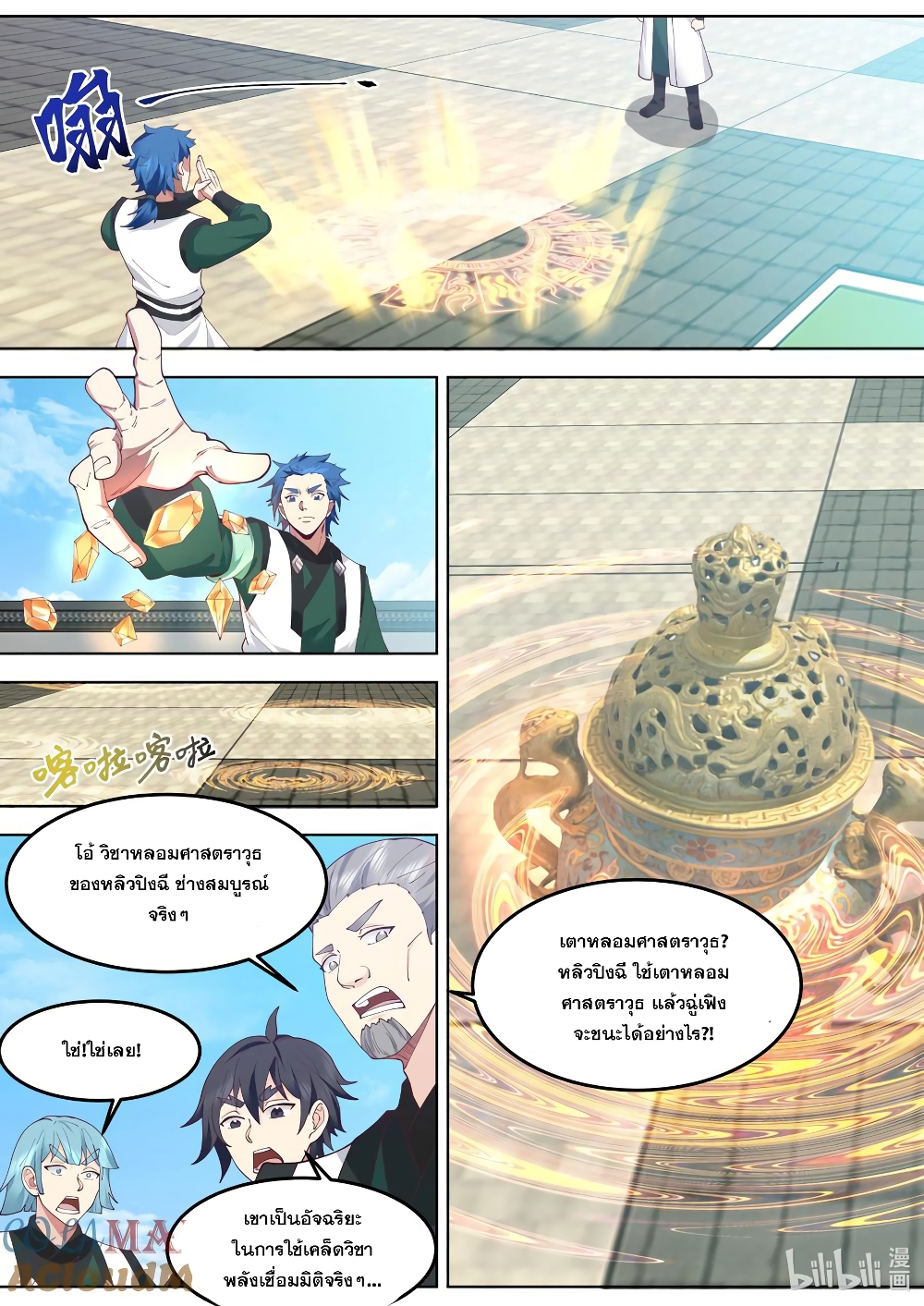 Martial God Asura page 8