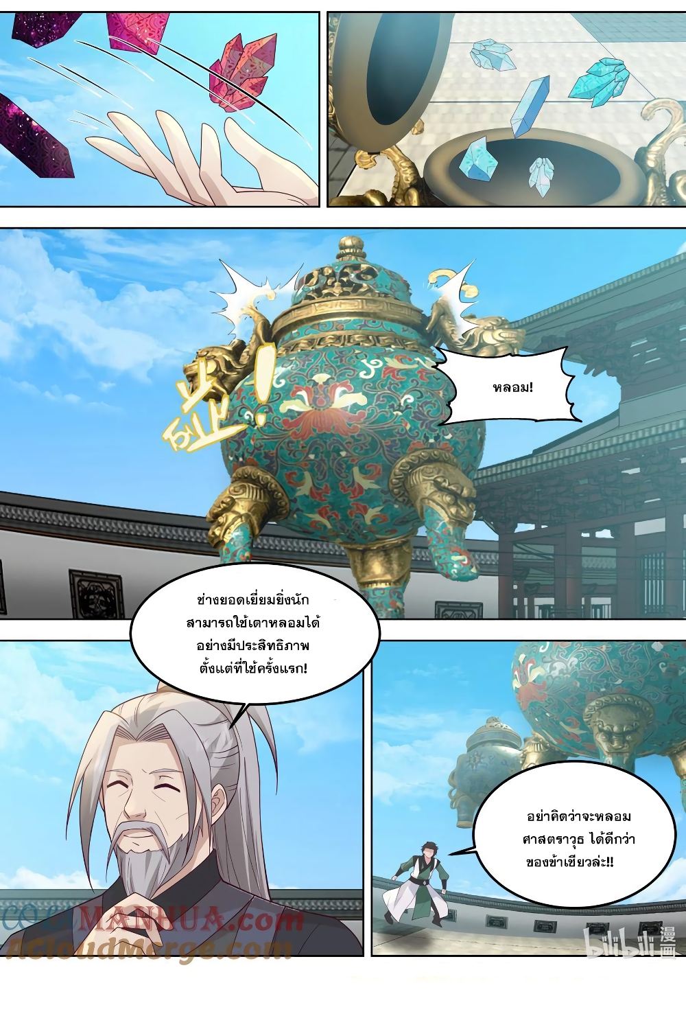 Martial God Asura page 11