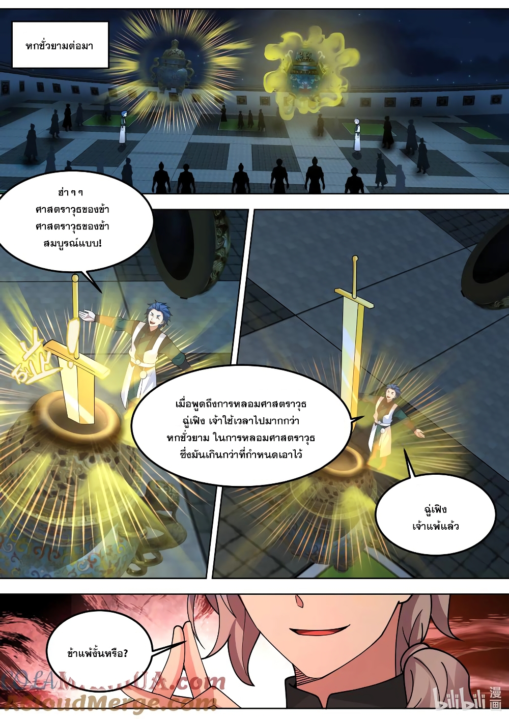 Martial God Asura page 2