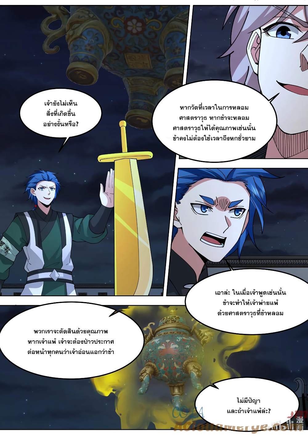 Martial God Asura page 3