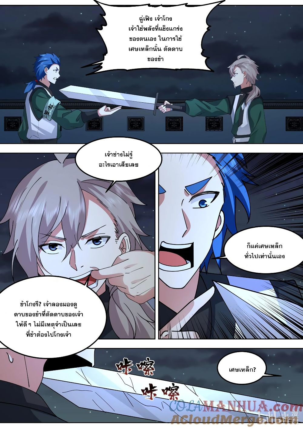 Martial God Asura page 9