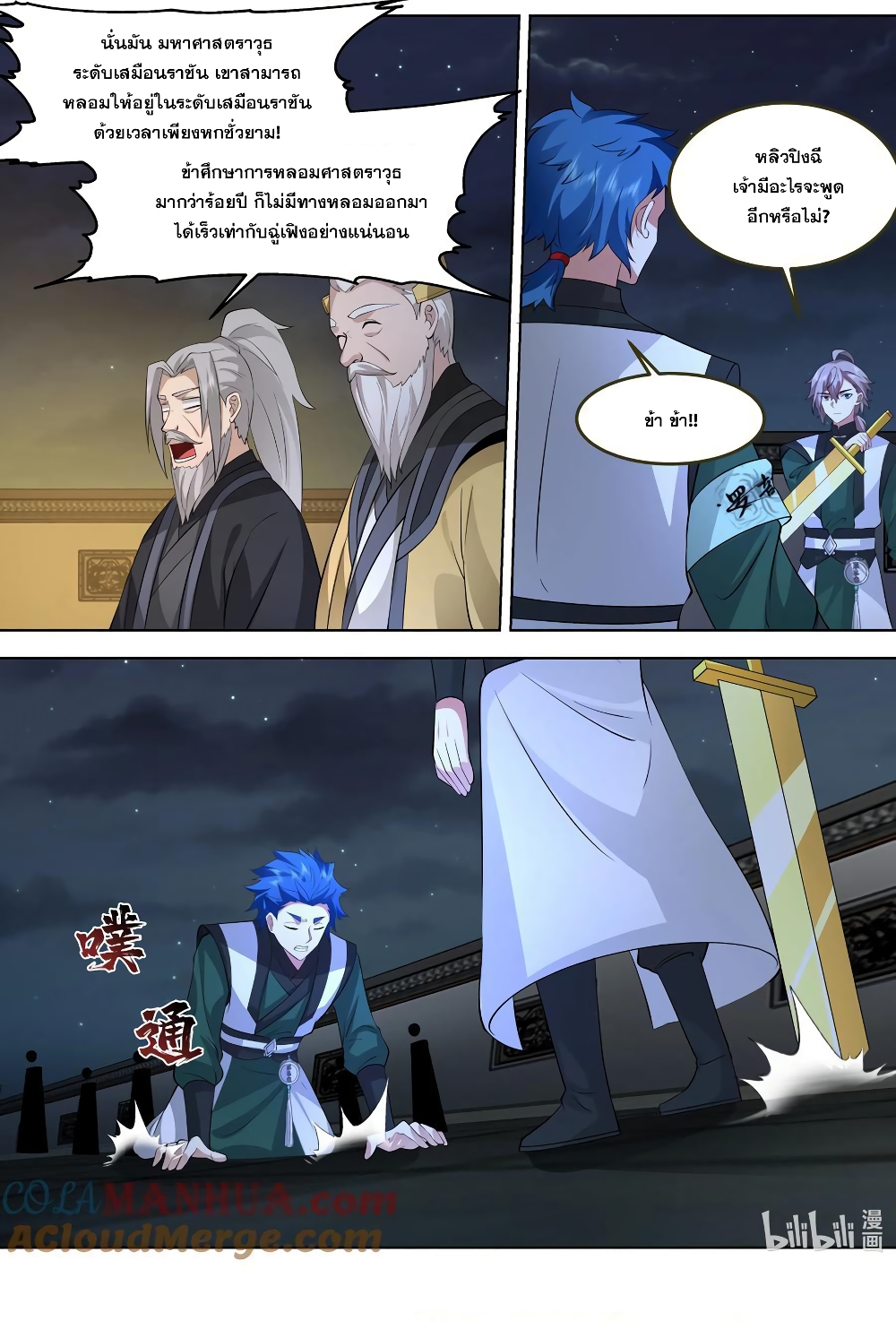 Martial God Asura page 11