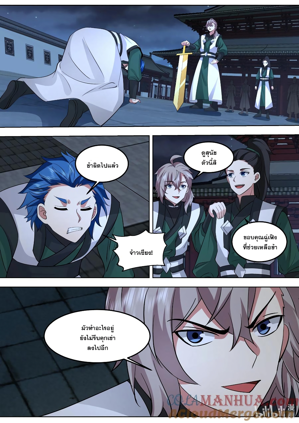 Martial God Asura page 2