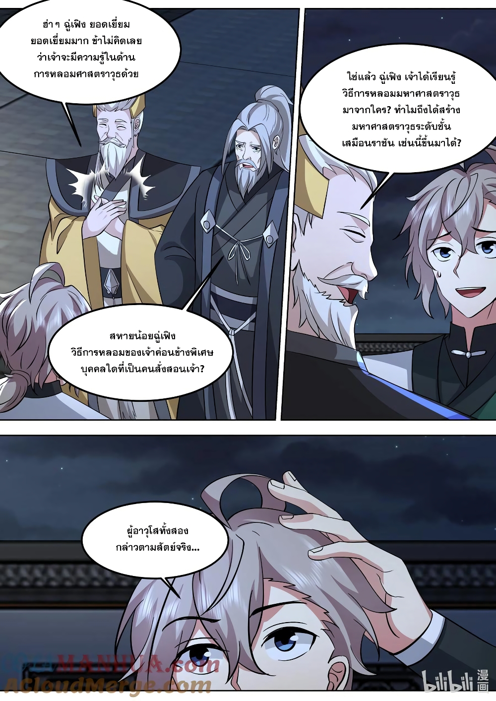 Martial God Asura page 3