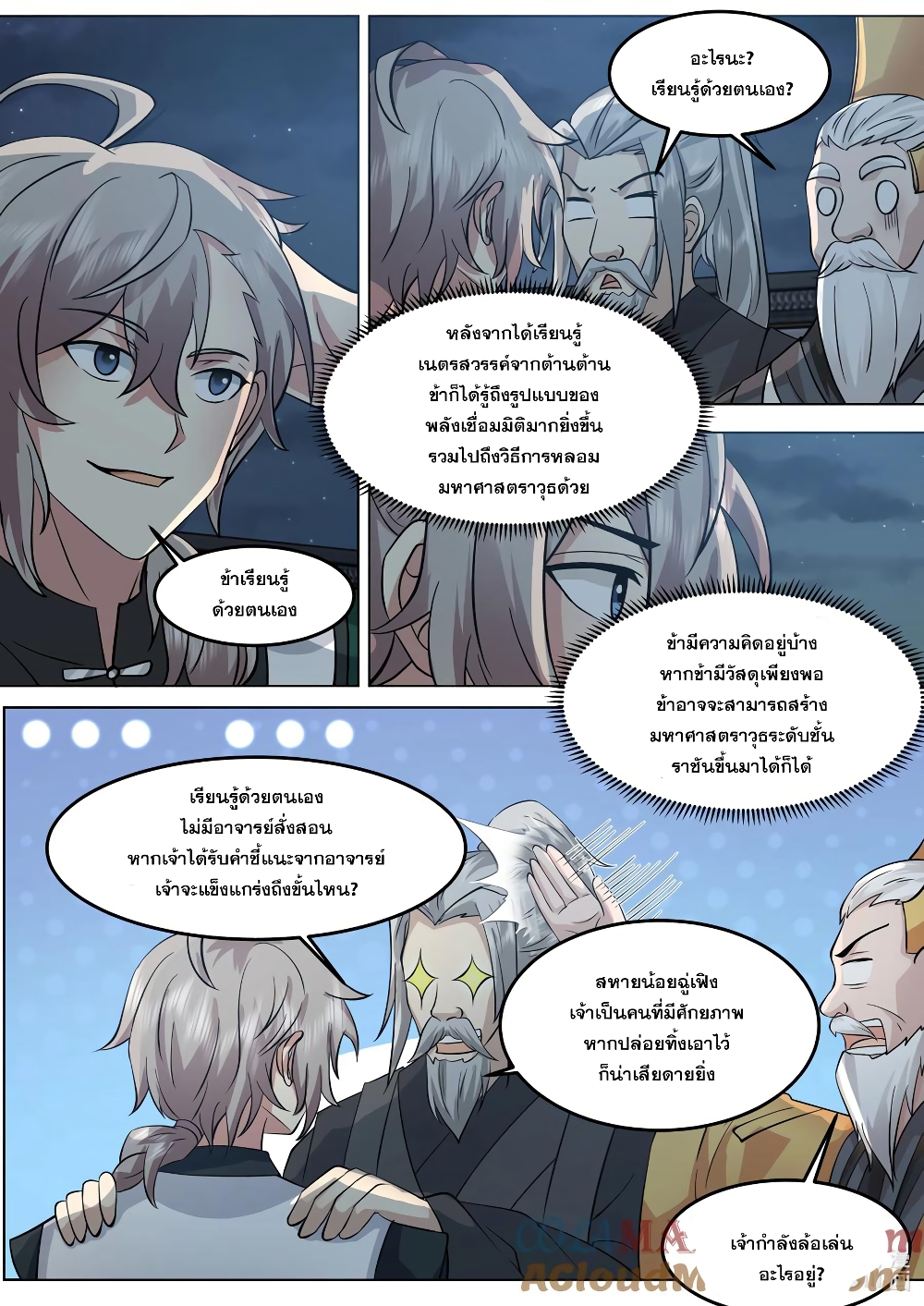 Martial God Asura page 4