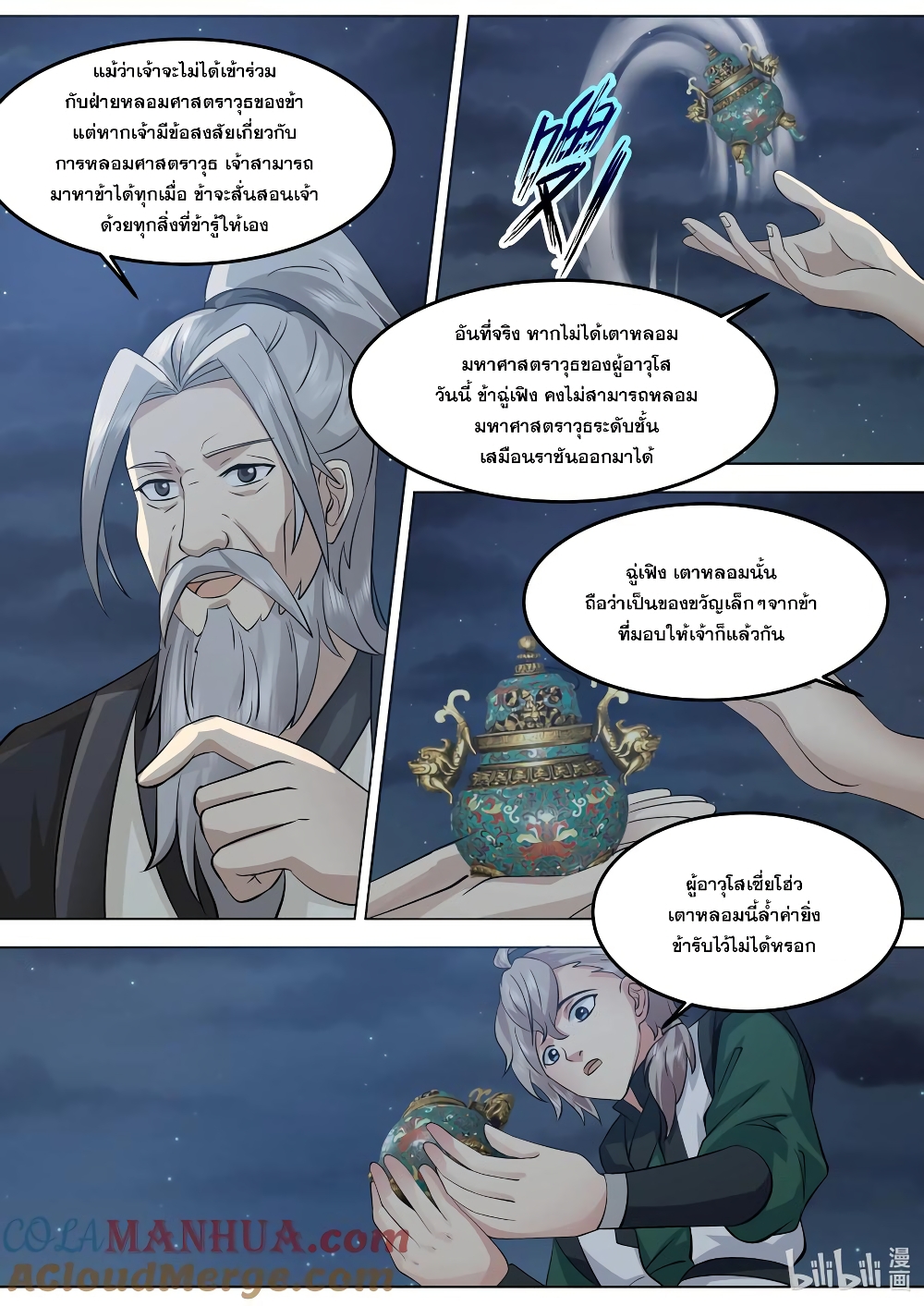 Martial God Asura page 5