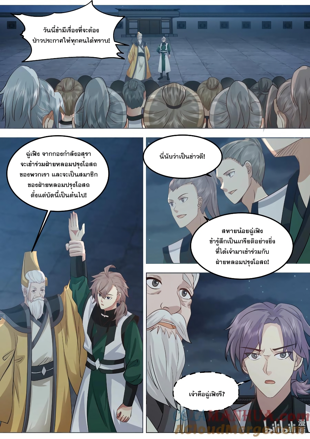 Martial God Asura page 7