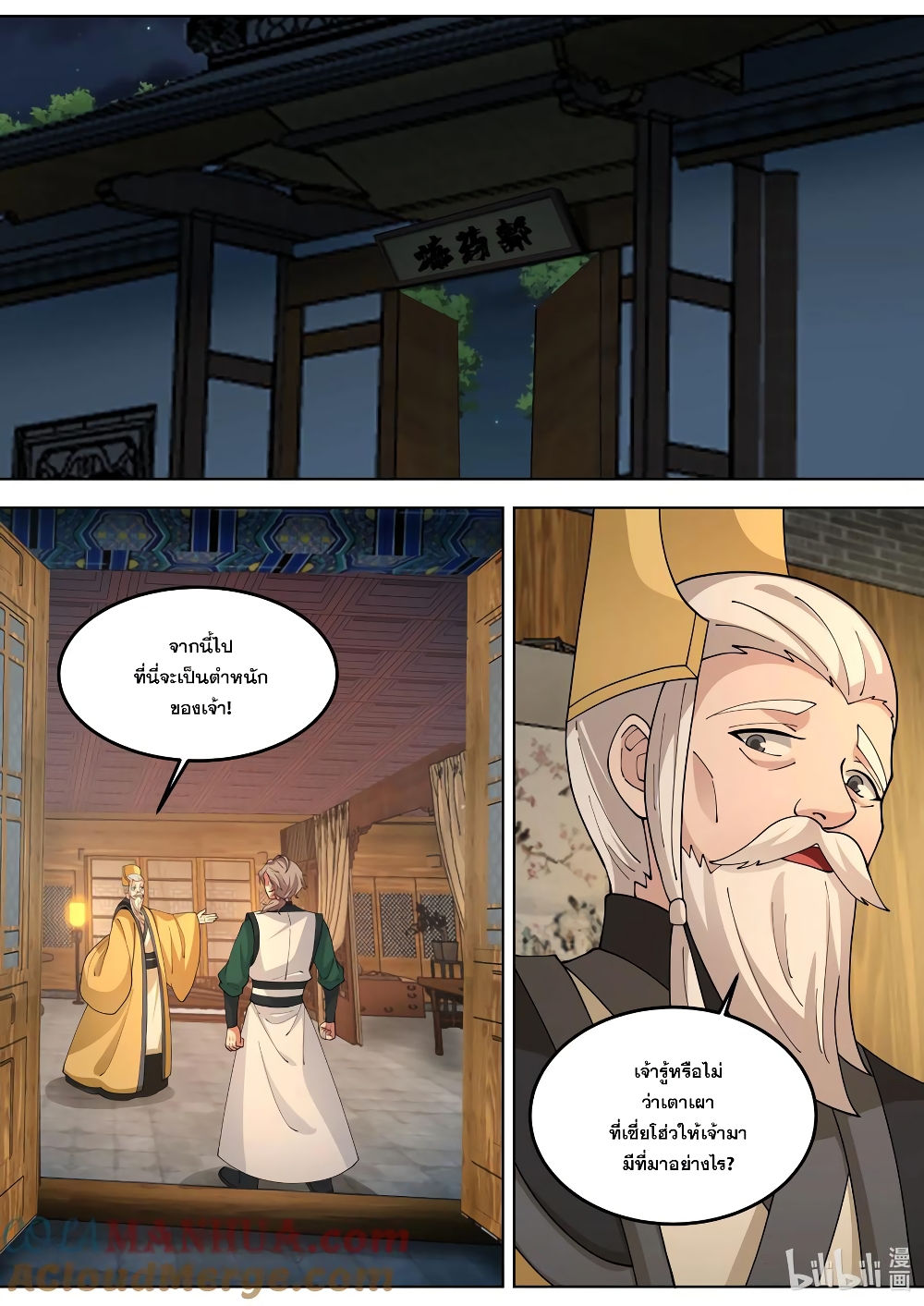 Martial God Asura page 9