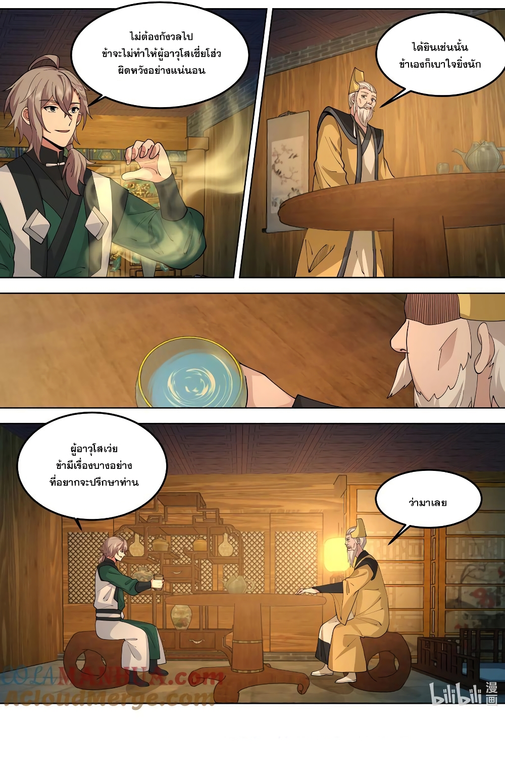 Martial God Asura page 11