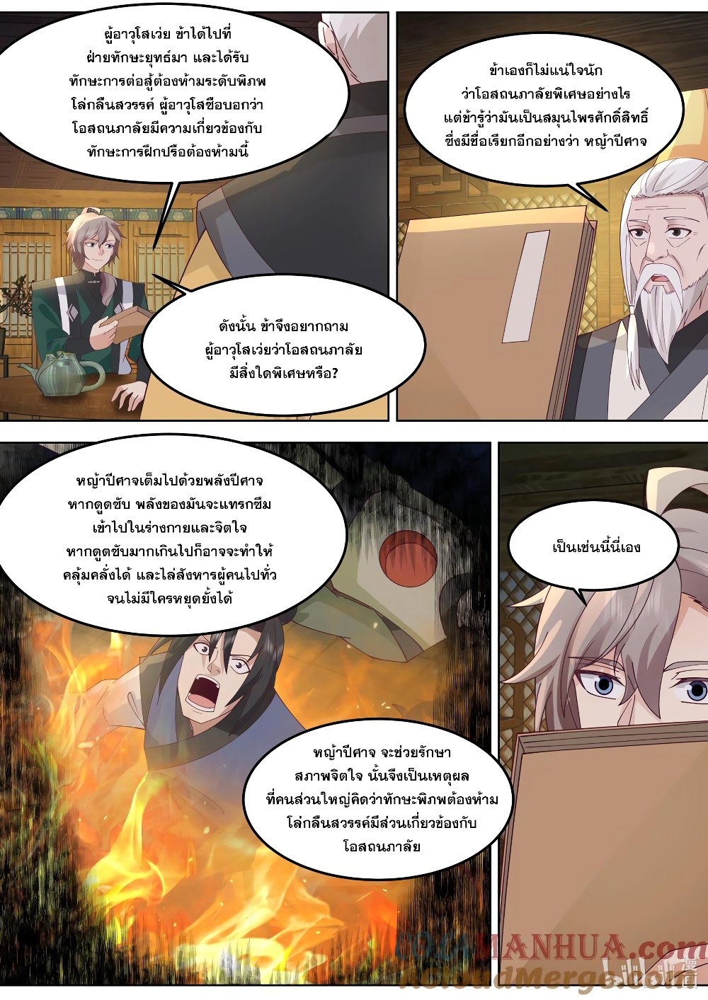 Martial God Asura page 2