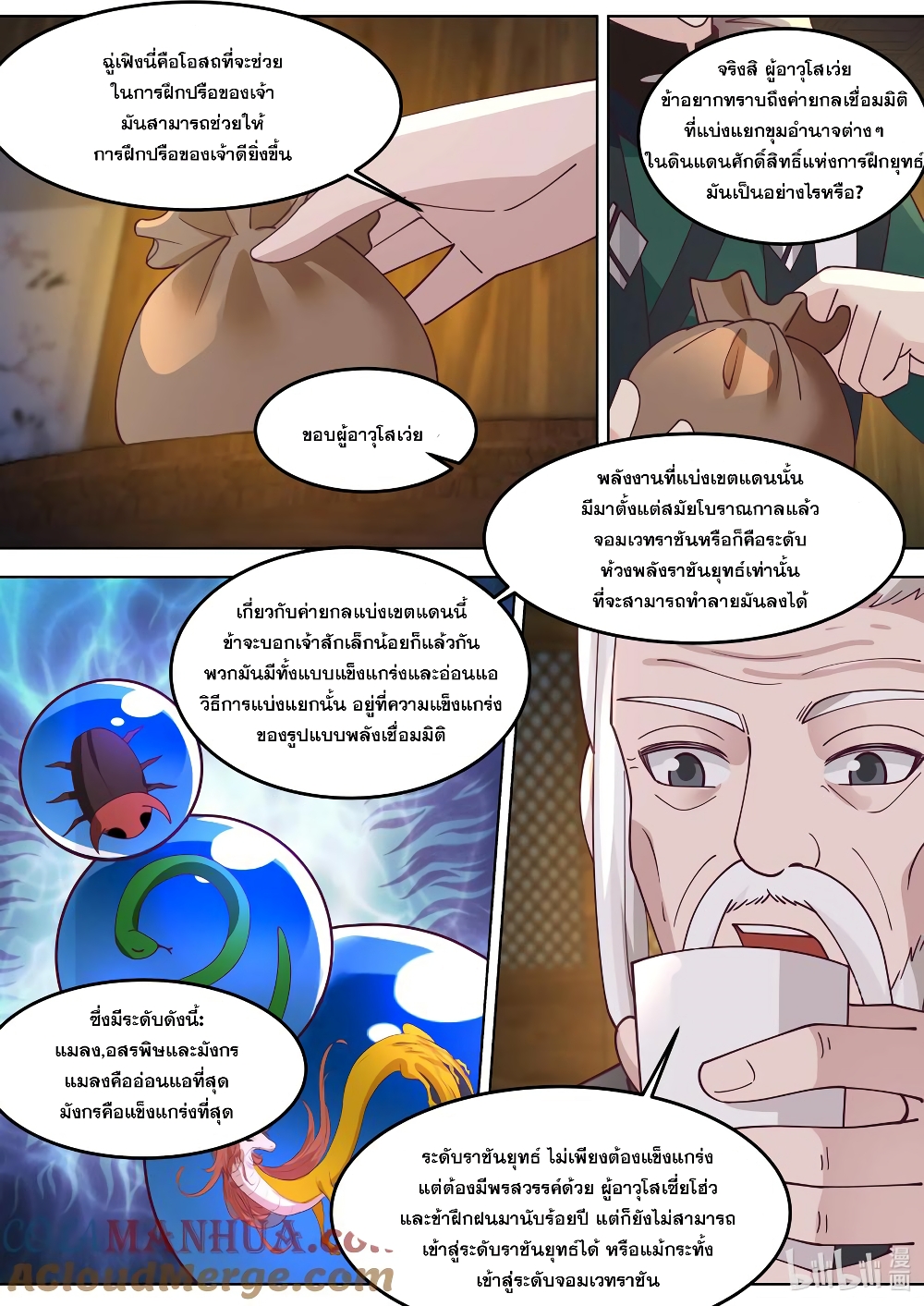 Martial God Asura page 3