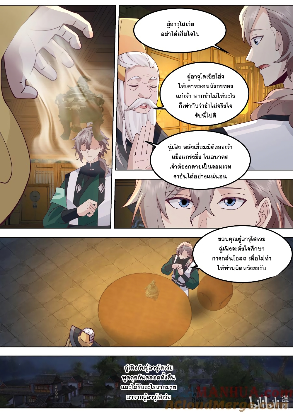 Martial God Asura page 4