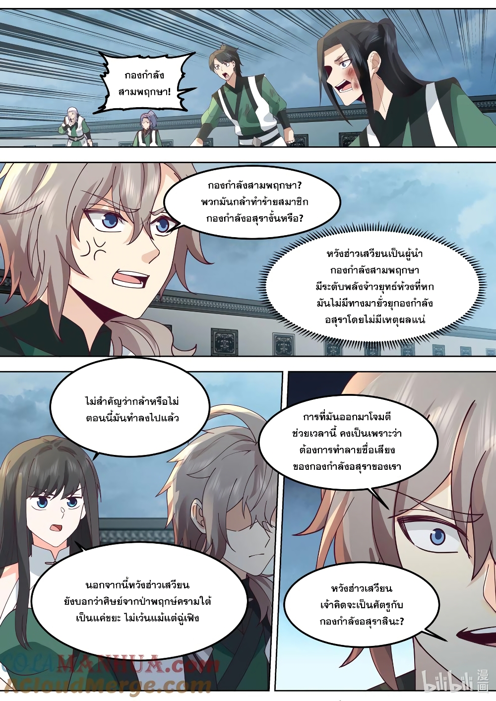 Martial God Asura page 6