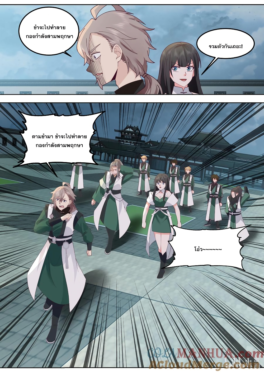Martial God Asura page 7