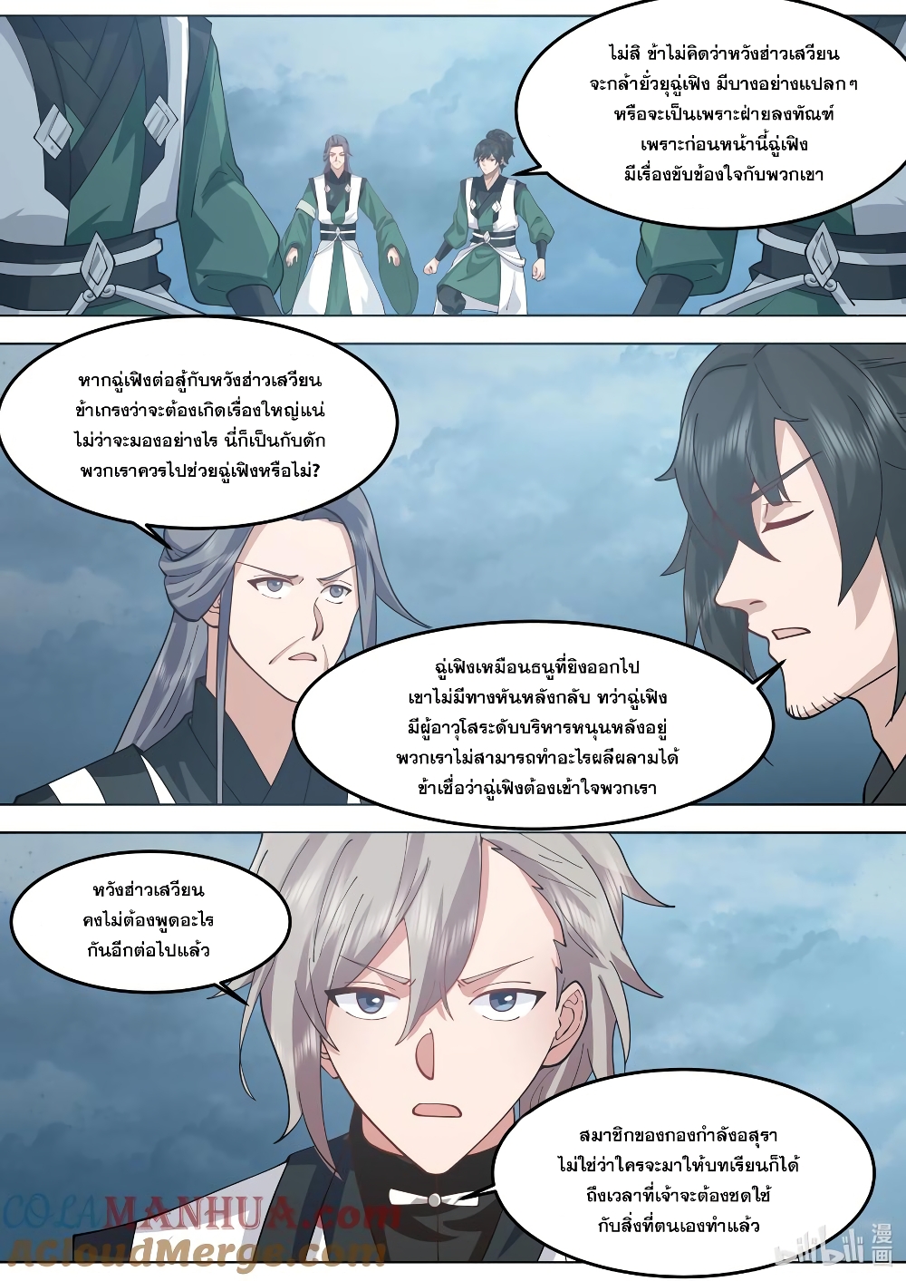 Martial God Asura page 9