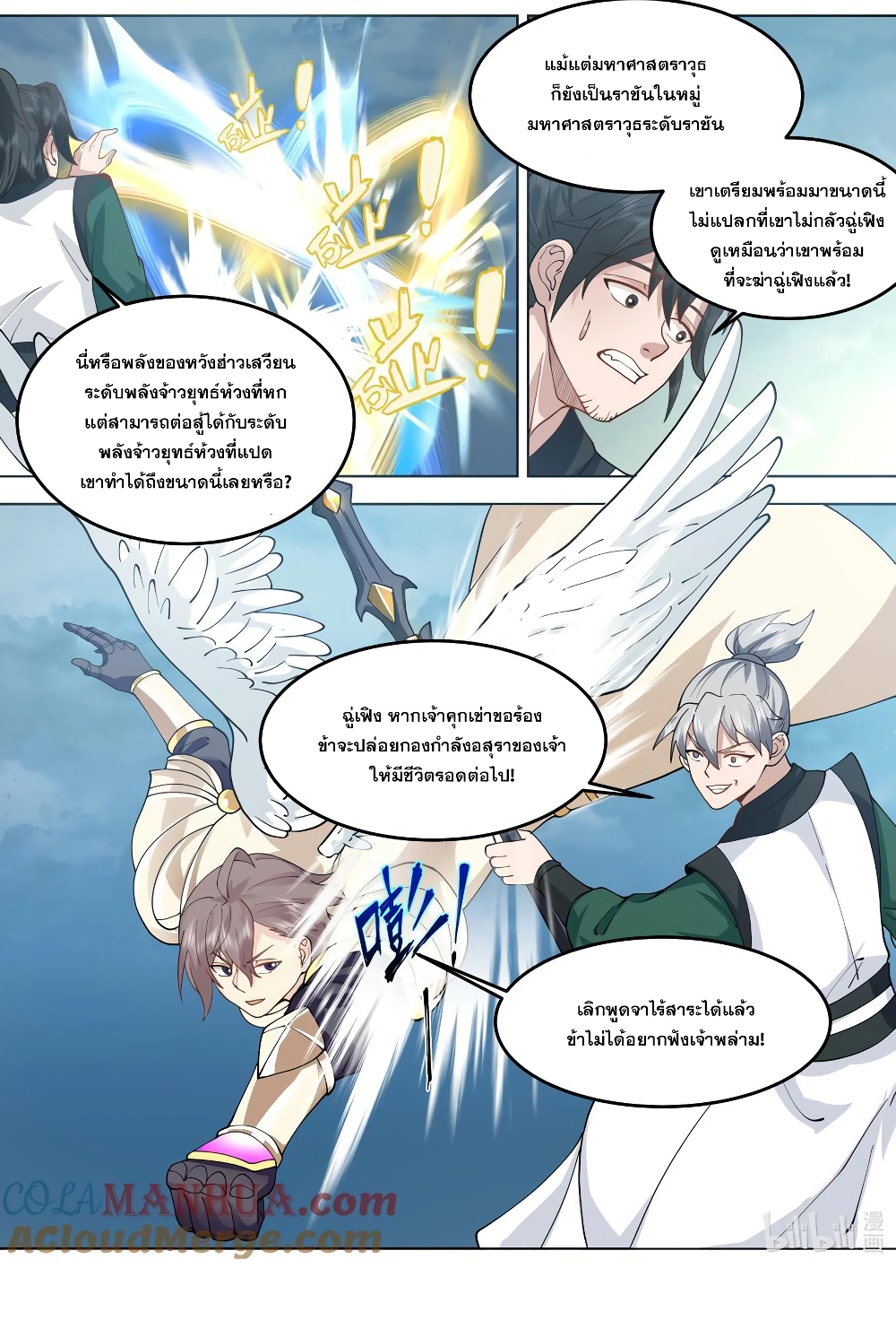 Martial God Asura page 11