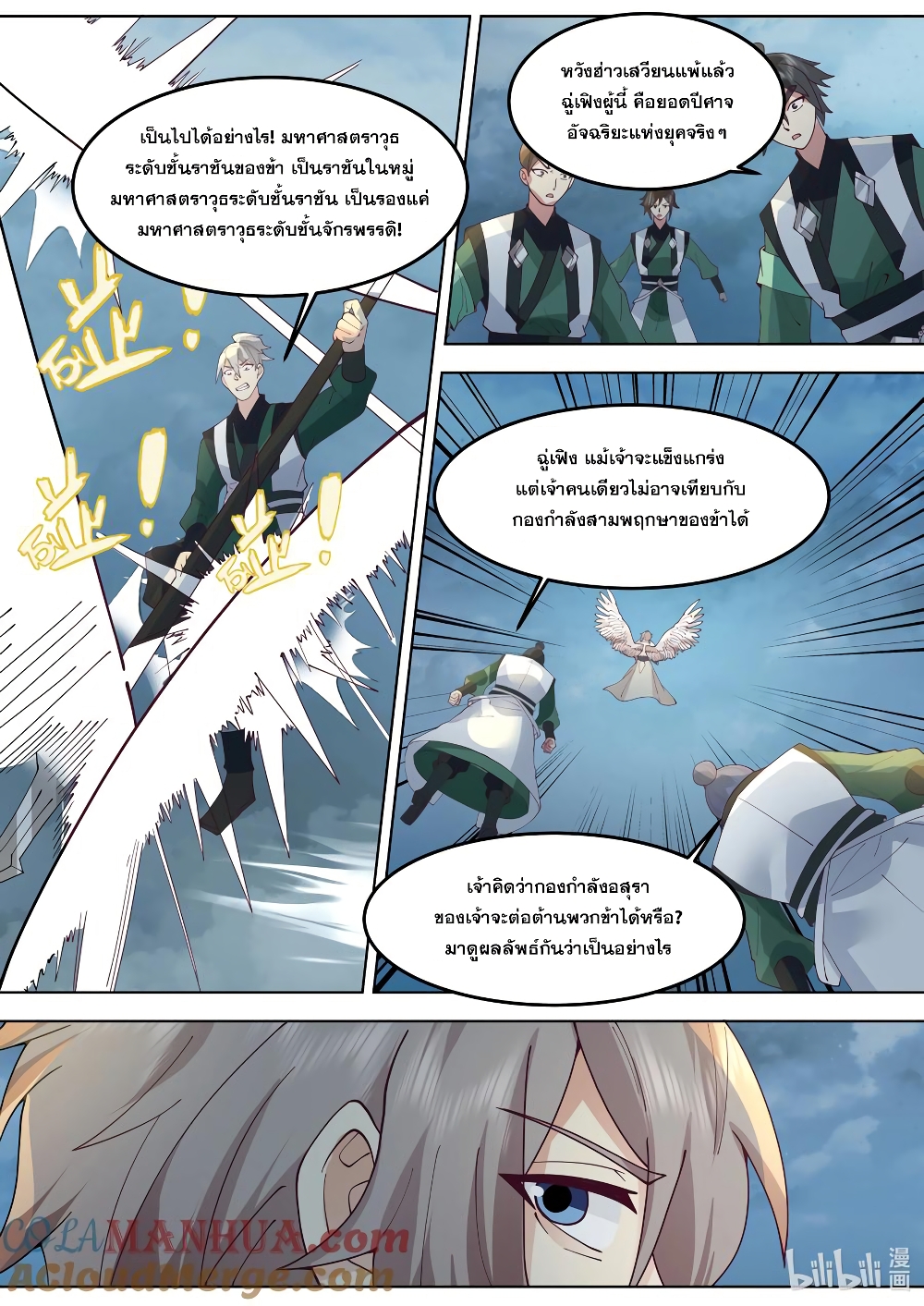 Martial God Asura page 2