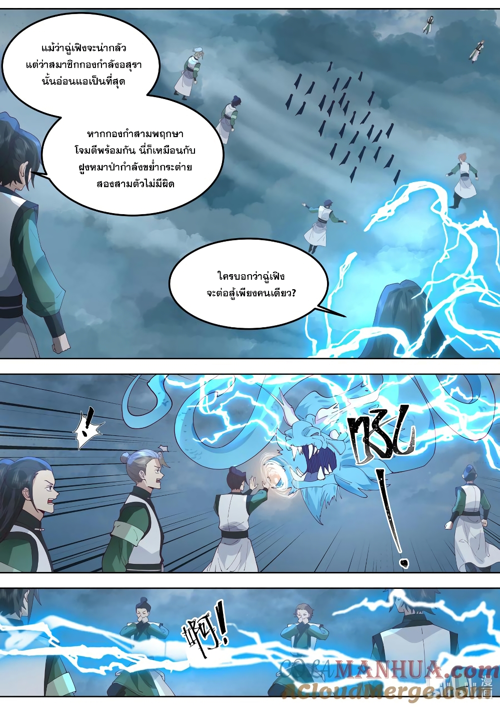 Martial God Asura page 4