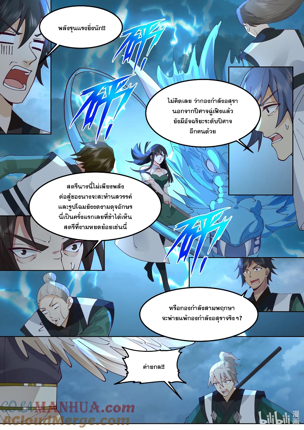 Martial God Asura page 5