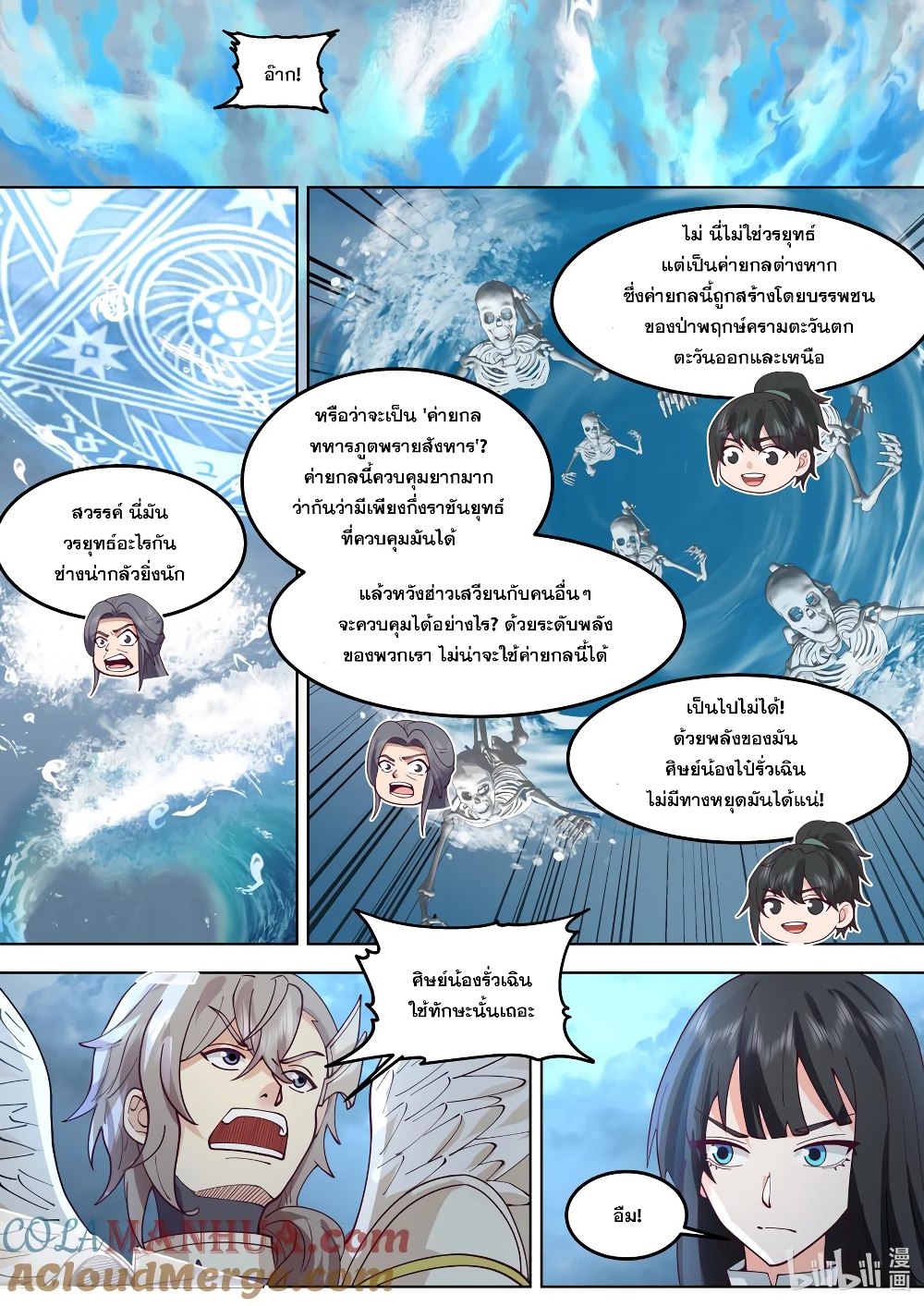 Martial God Asura page 6