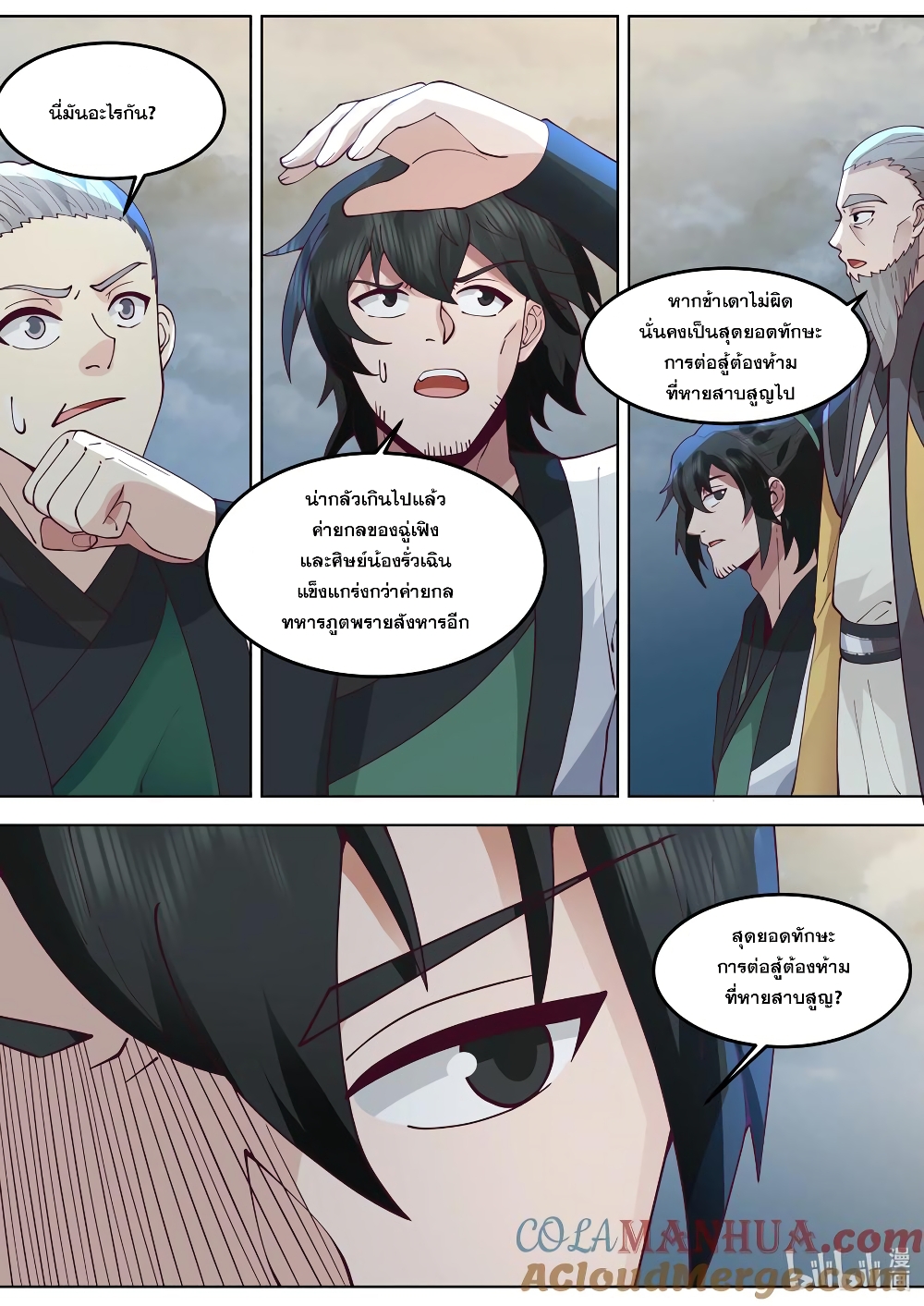 Martial God Asura page 9