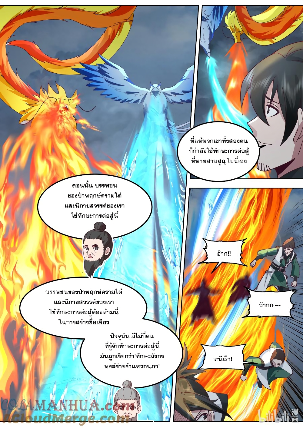 Martial God Asura page 10