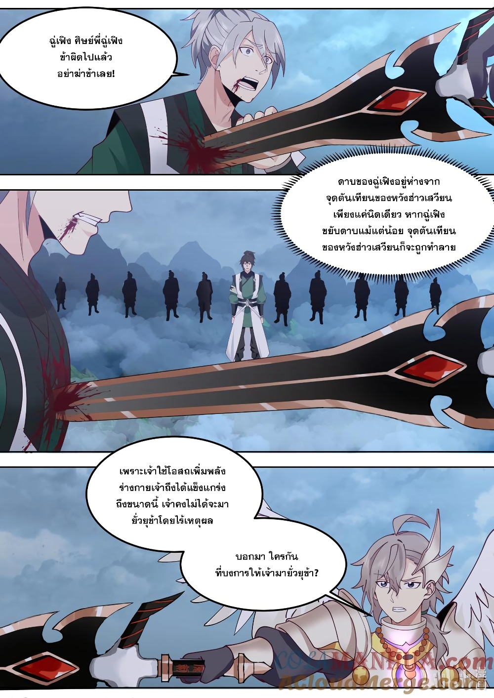 Martial God Asura page 2