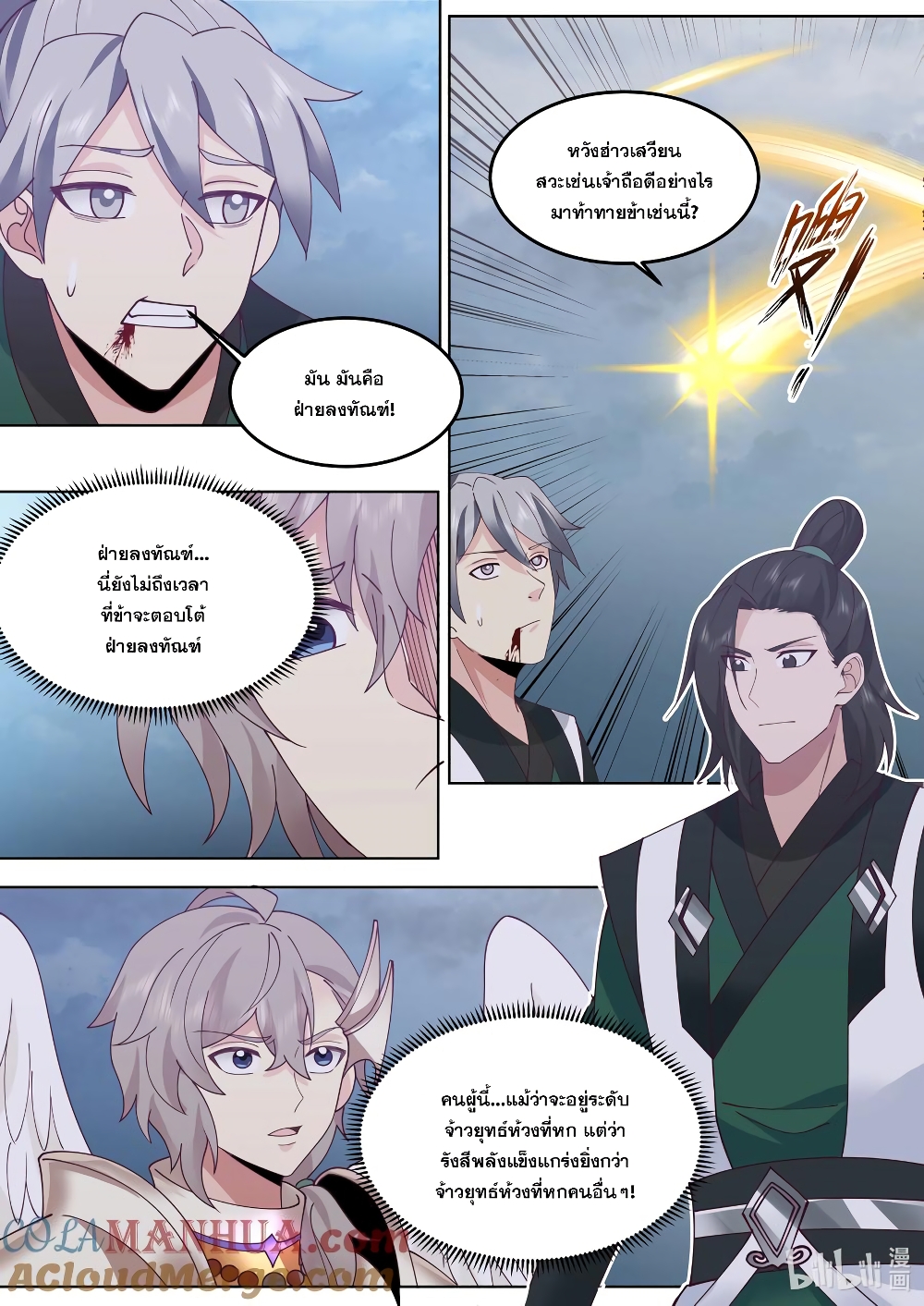 Martial God Asura page 3