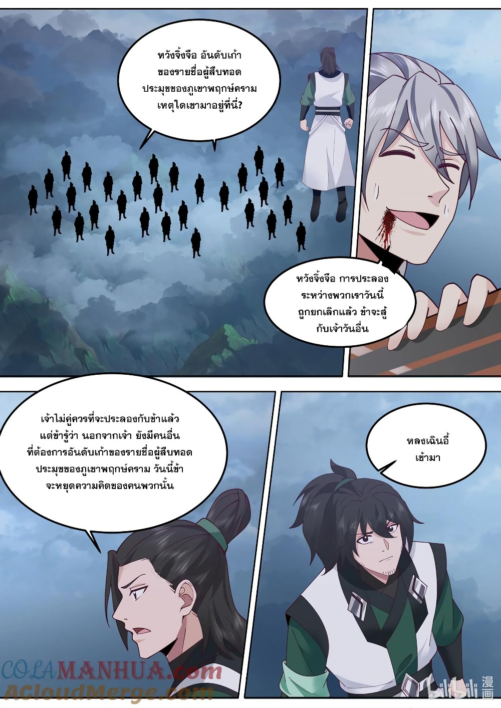 Martial God Asura page 4