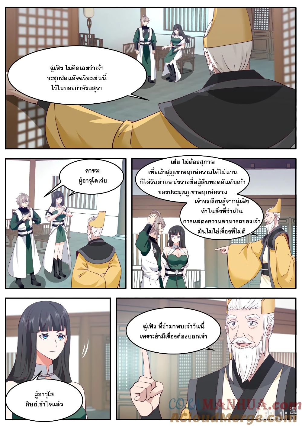 Martial God Asura page 5