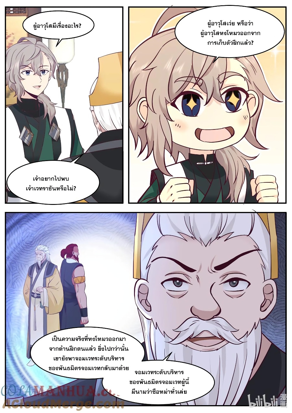 Martial God Asura page 6