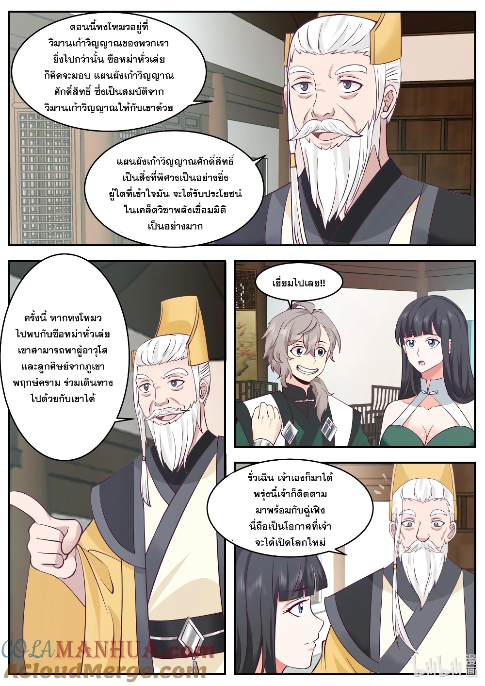 Martial God Asura page 7
