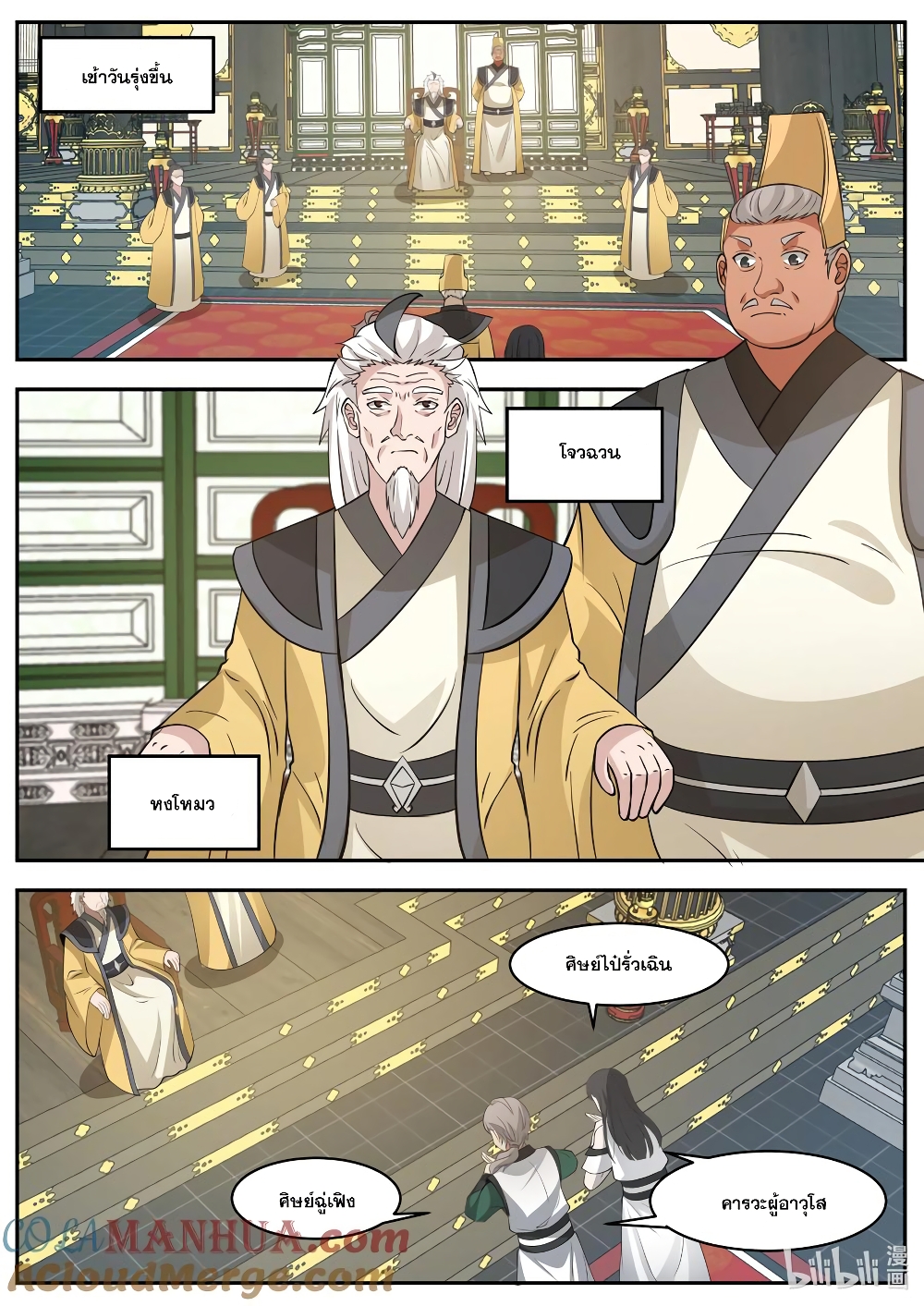 Martial God Asura page 9