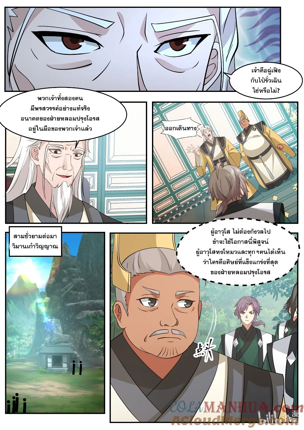 Martial God Asura page 3