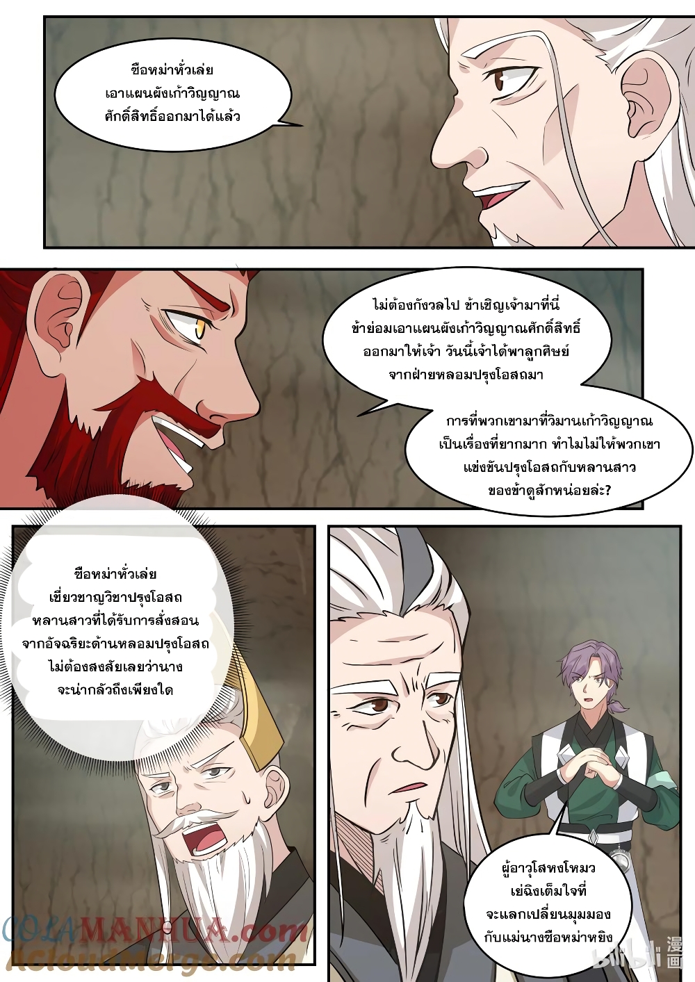 Martial God Asura page 5