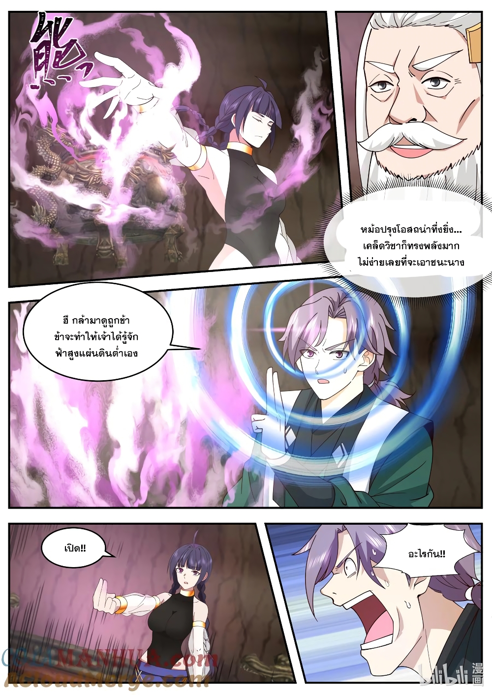 Martial God Asura page 7