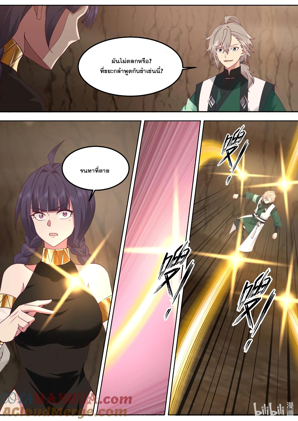 Martial God Asura page 2