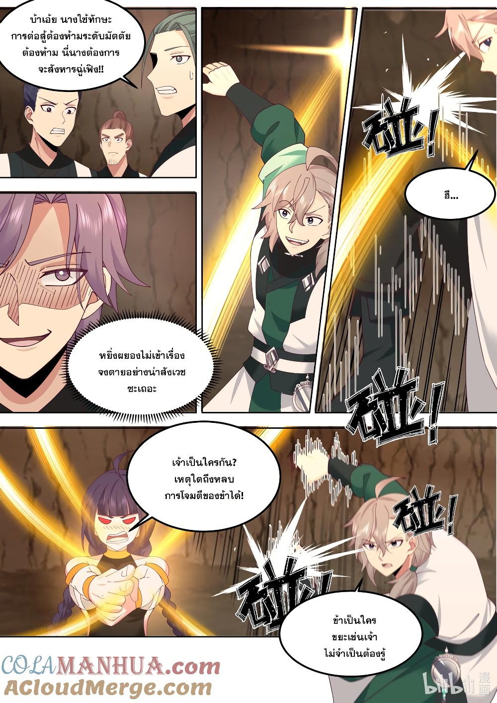 Martial God Asura page 3