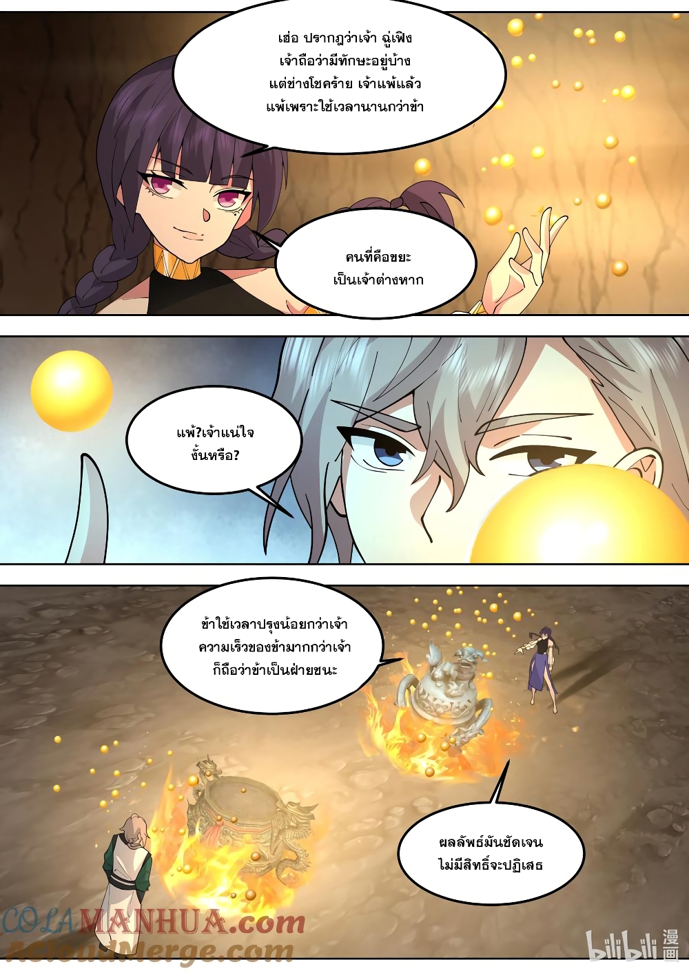 Martial God Asura page 7