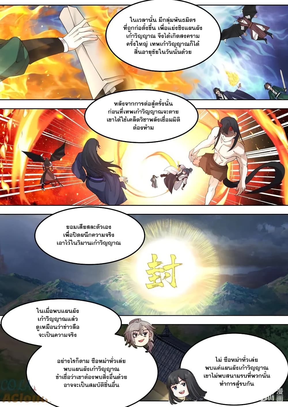 Martial God Asura page 9